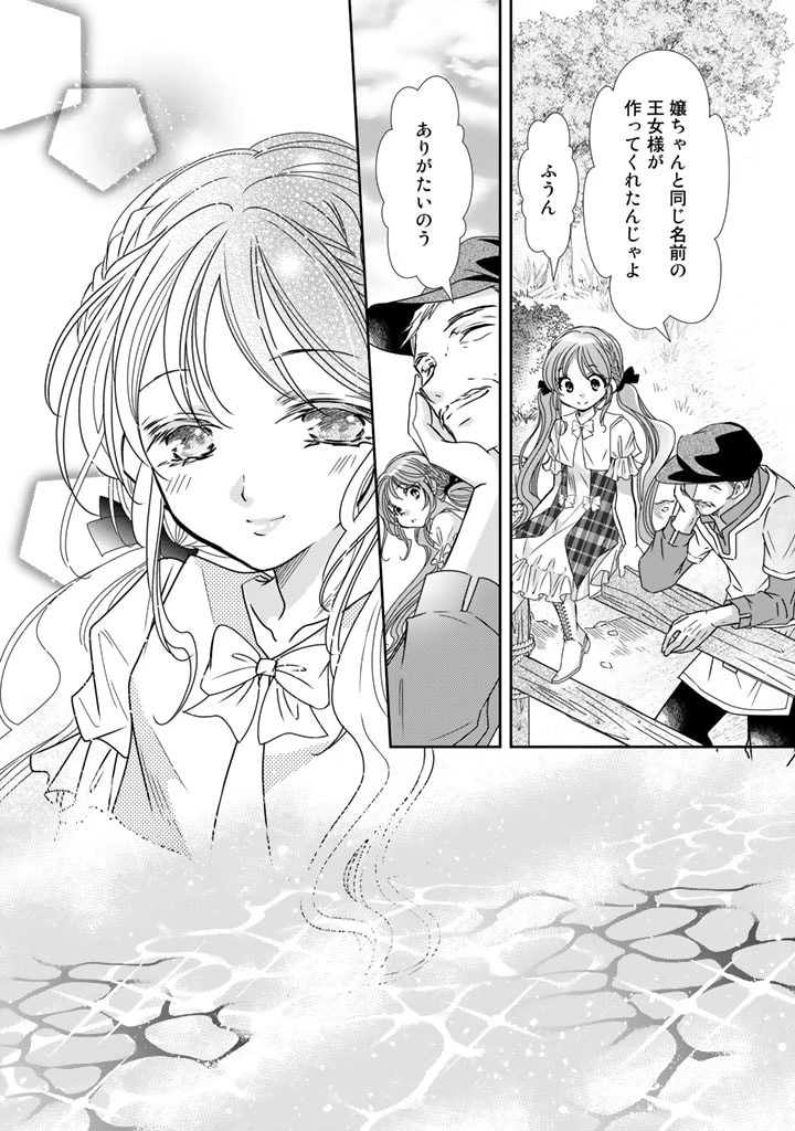 悪役令嬢のお気に入り 王子……邪魔っ 第24話 - 16