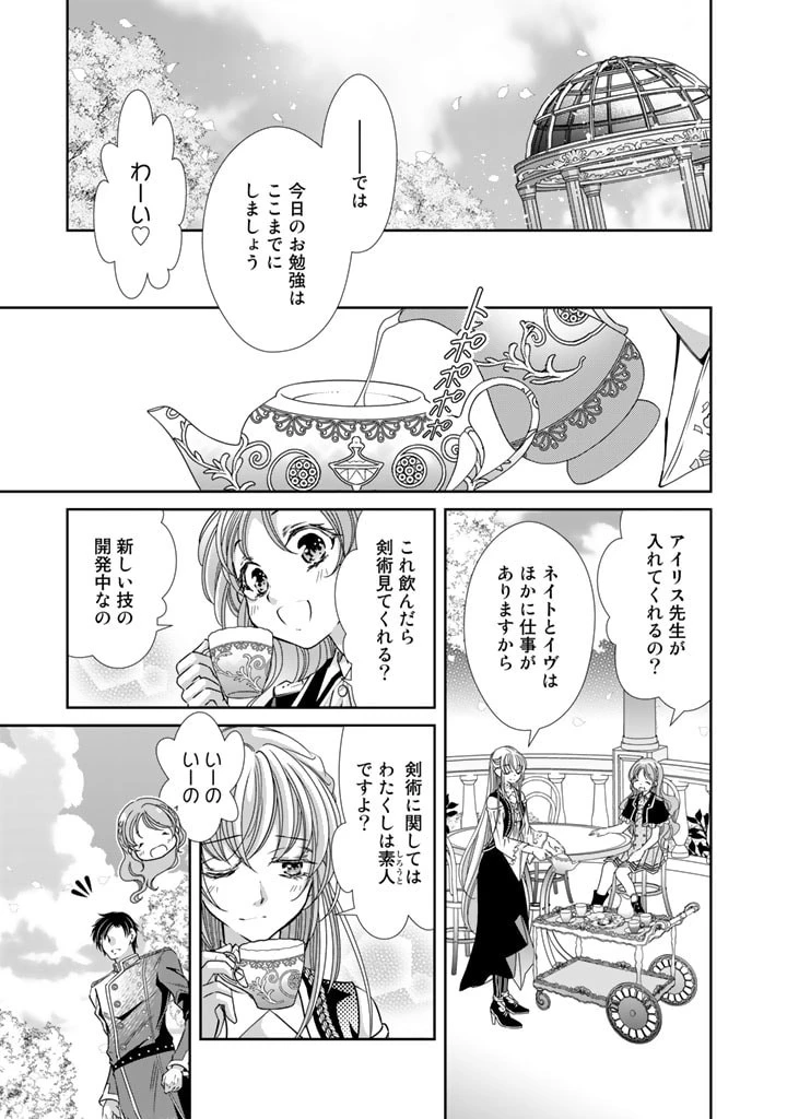 悪役令嬢のお気に入り 王子……邪魔っ 第25話 - 1