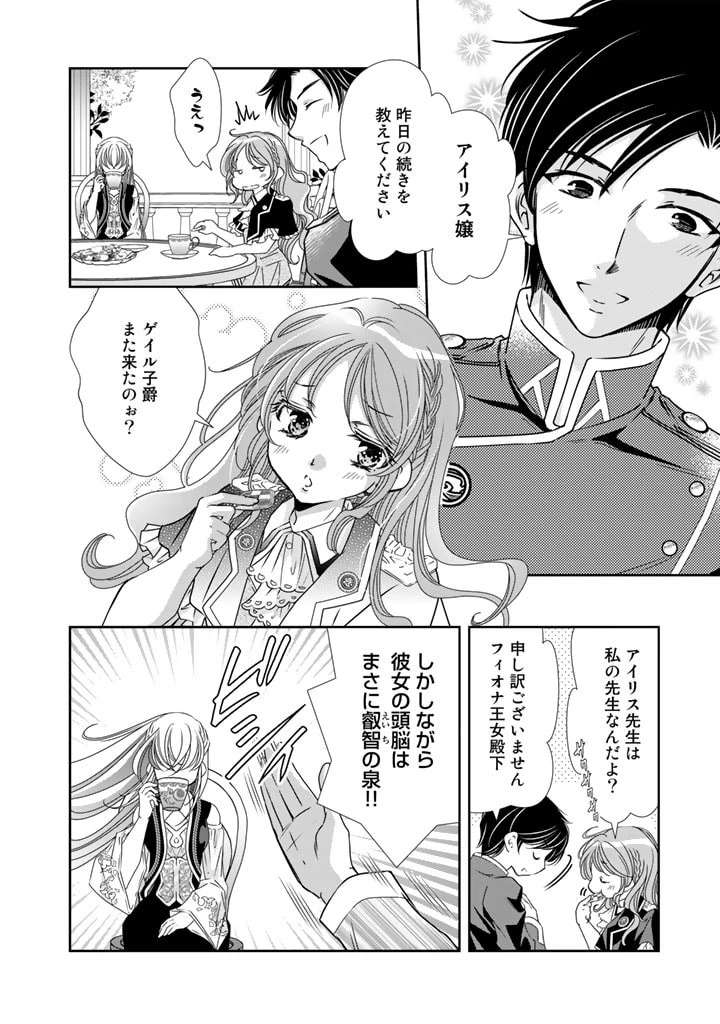 悪役令嬢のお気に入り 王子……邪魔っ 第25話 - 2