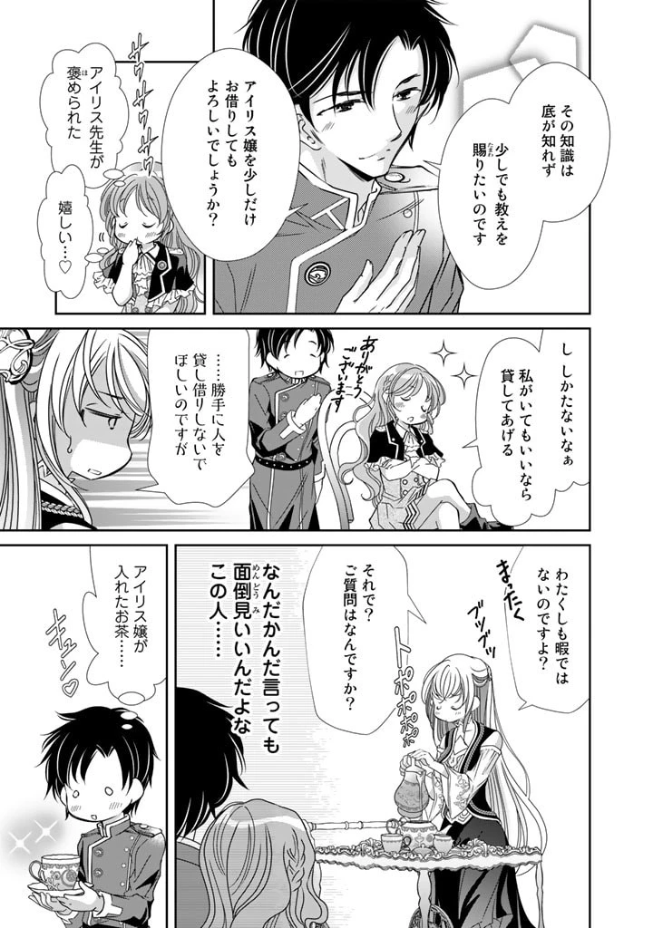 悪役令嬢のお気に入り 王子……邪魔っ 第25話 - 3