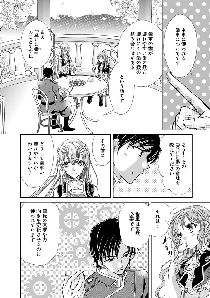 悪役令嬢のお気に入り 王子……邪魔っ 第25話 - 4