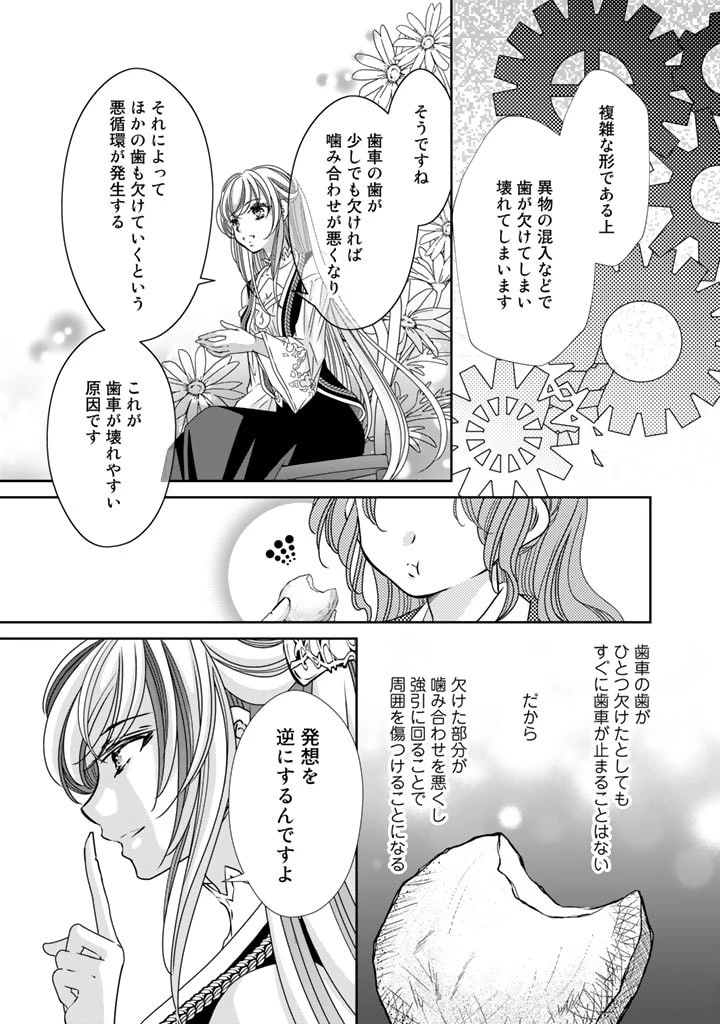 悪役令嬢のお気に入り 王子……邪魔っ 第25話 - 5