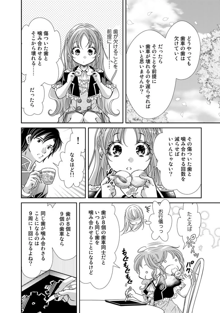 悪役令嬢のお気に入り 王子……邪魔っ 第25話 - 6