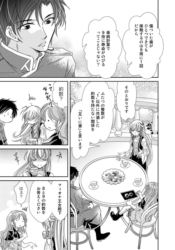 悪役令嬢のお気に入り 王子……邪魔っ 第25話 - 7