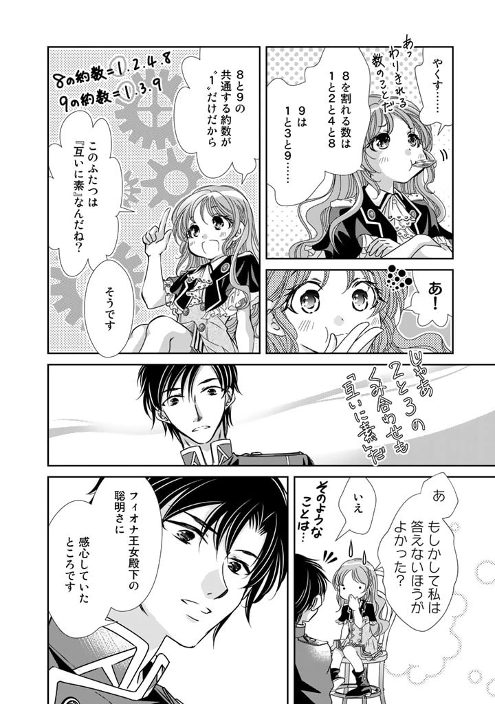 悪役令嬢のお気に入り 王子……邪魔っ 第25話 - 8