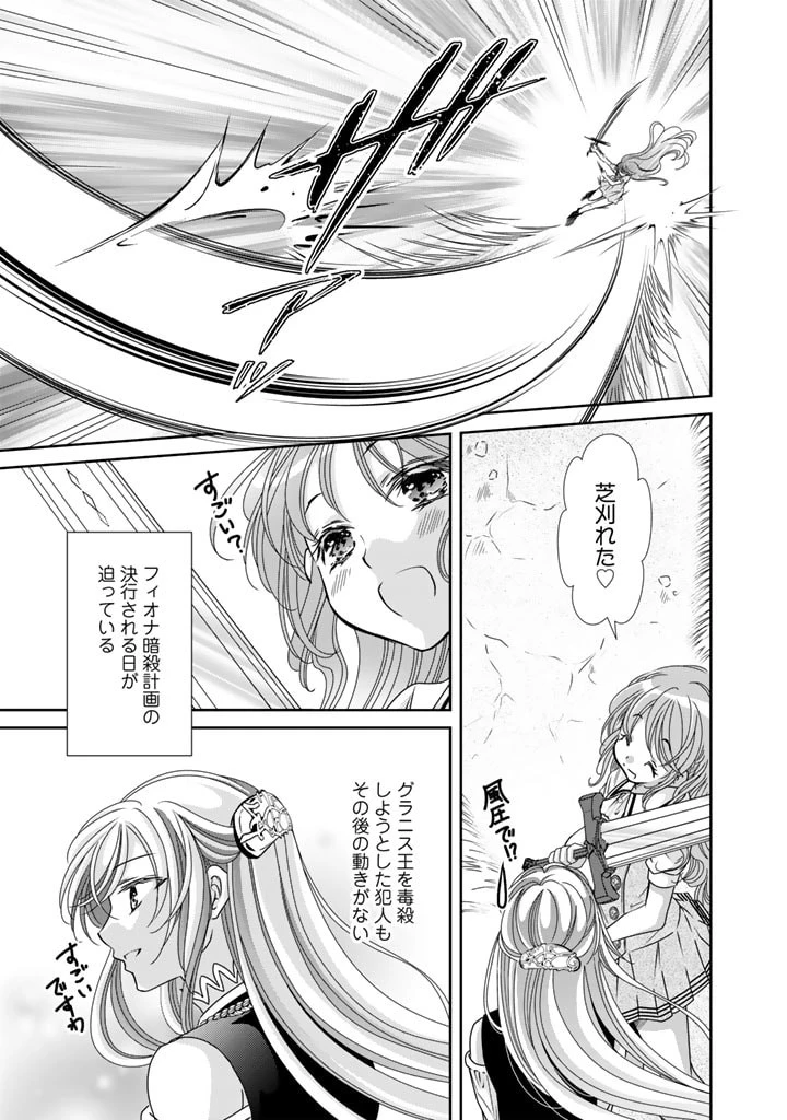 悪役令嬢のお気に入り 王子……邪魔っ 第25話 - 11