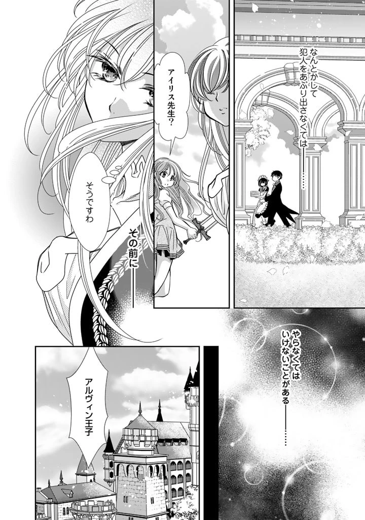 悪役令嬢のお気に入り 王子……邪魔っ 第25話 - 12