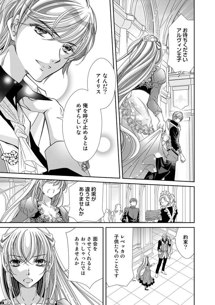 悪役令嬢のお気に入り 王子……邪魔っ 第25話 - 13