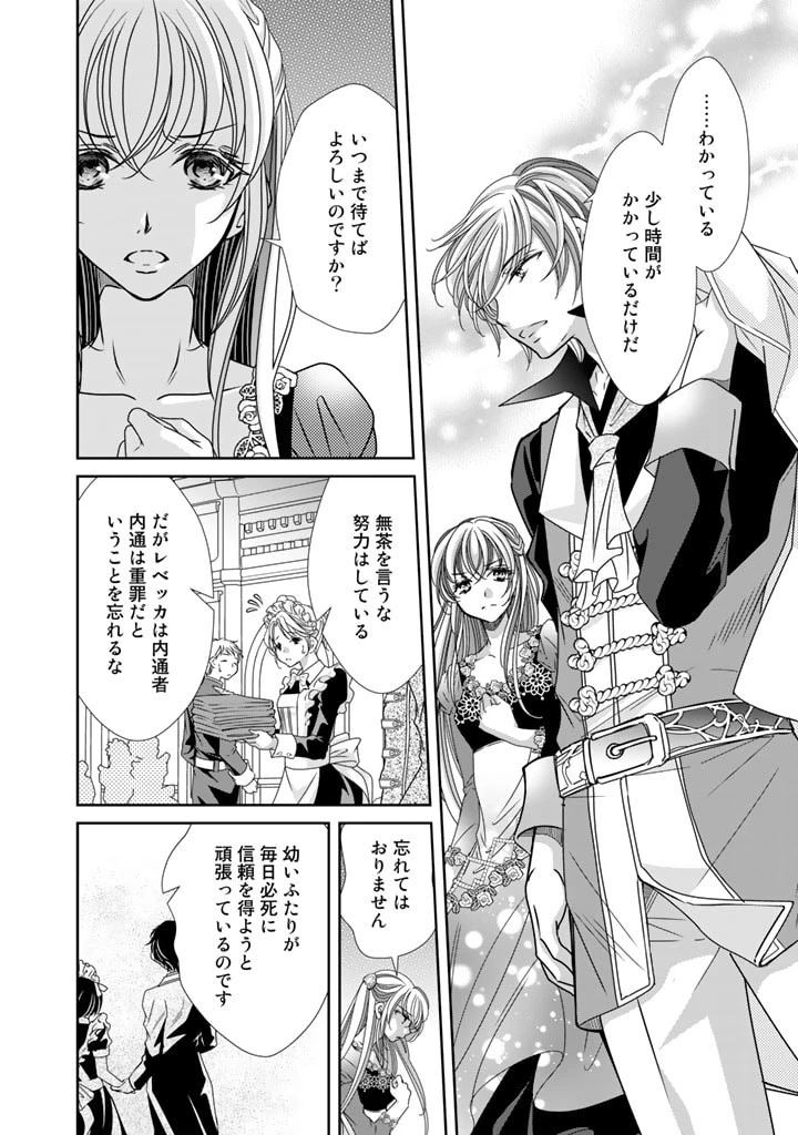 悪役令嬢のお気に入り 王子……邪魔っ 第25話 - 14