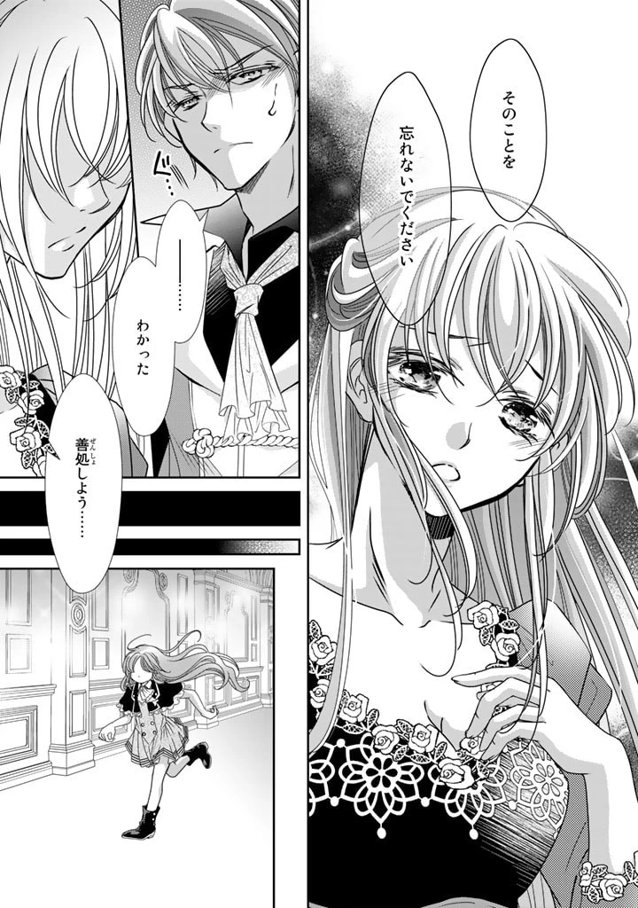 悪役令嬢のお気に入り 王子……邪魔っ 第25話 - 15