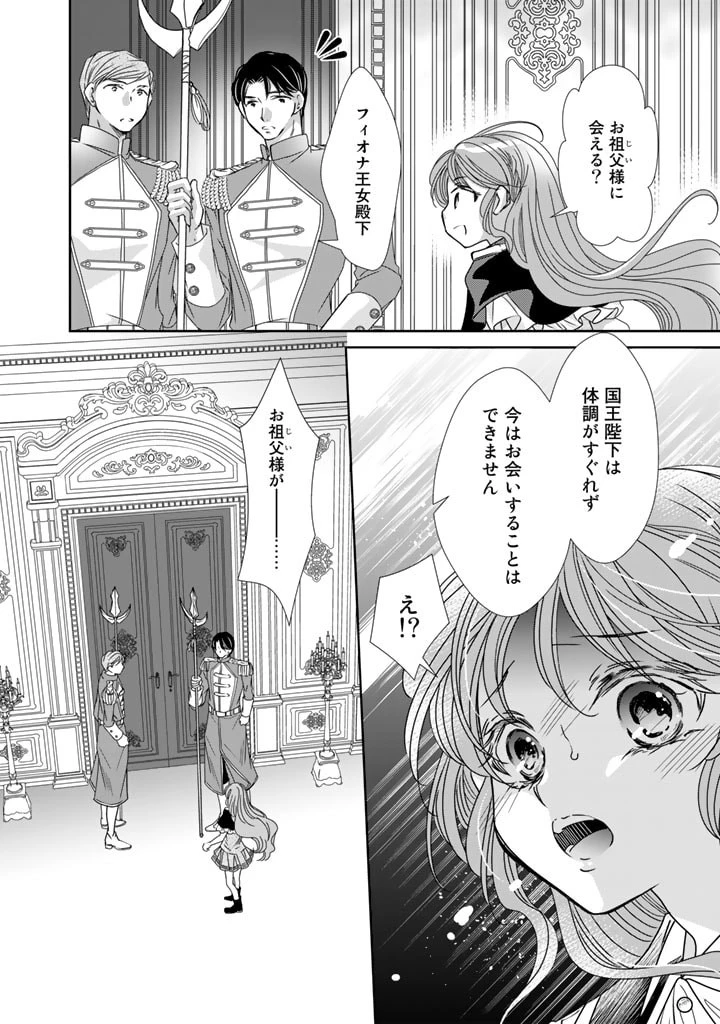 悪役令嬢のお気に入り 王子……邪魔っ 第25話 - 16