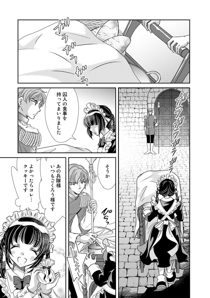 悪役令嬢のお気に入り 王子……邪魔っ 第26話 - 1