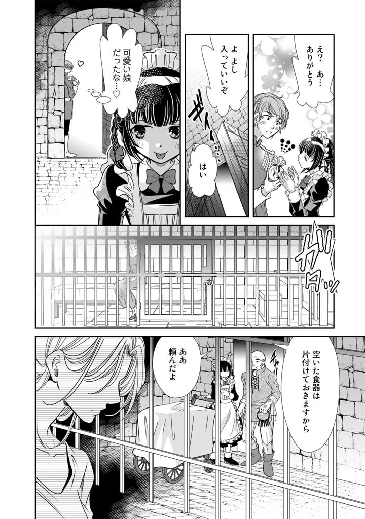 悪役令嬢のお気に入り 王子……邪魔っ 第26話 - 2