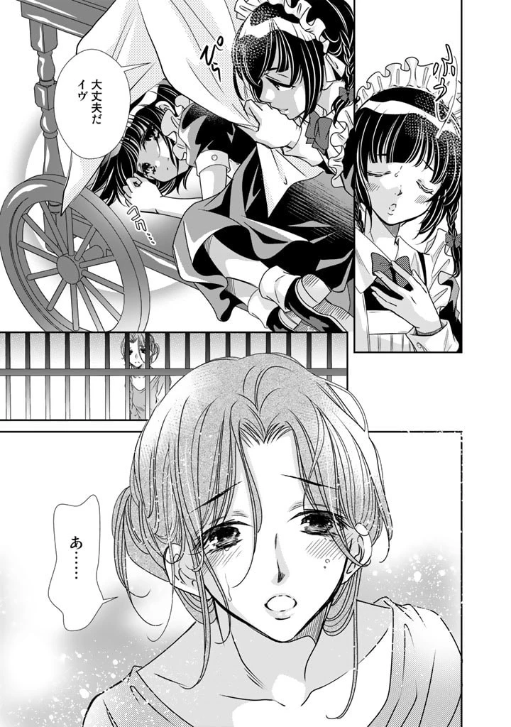 悪役令嬢のお気に入り 王子……邪魔っ 第26話 - 3