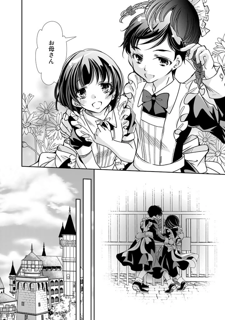 悪役令嬢のお気に入り 王子……邪魔っ 第26話 - 4