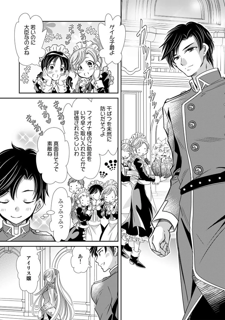 悪役令嬢のお気に入り 王子……邪魔っ 第26話 - 5