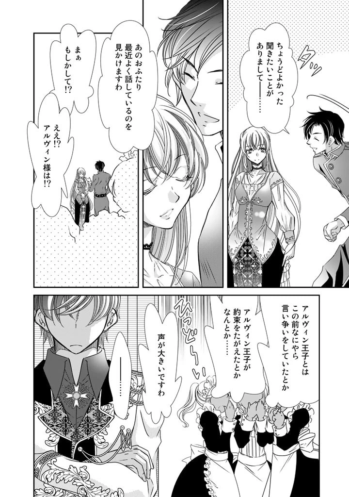 悪役令嬢のお気に入り 王子……邪魔っ 第26話 - 6