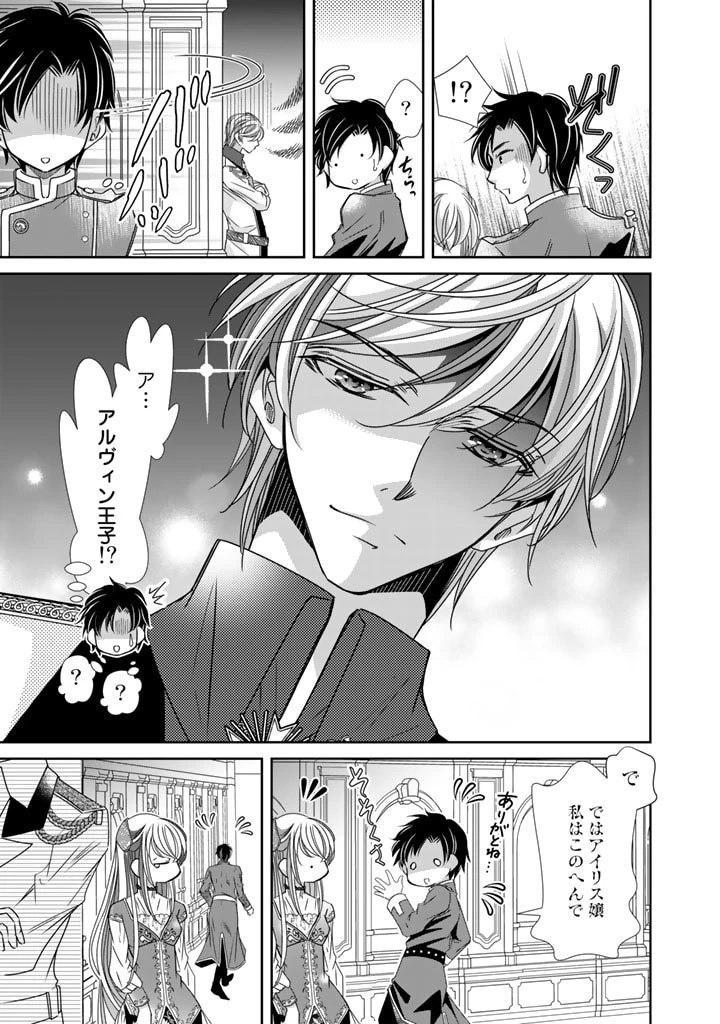 悪役令嬢のお気に入り 王子……邪魔っ 第26話 - 7