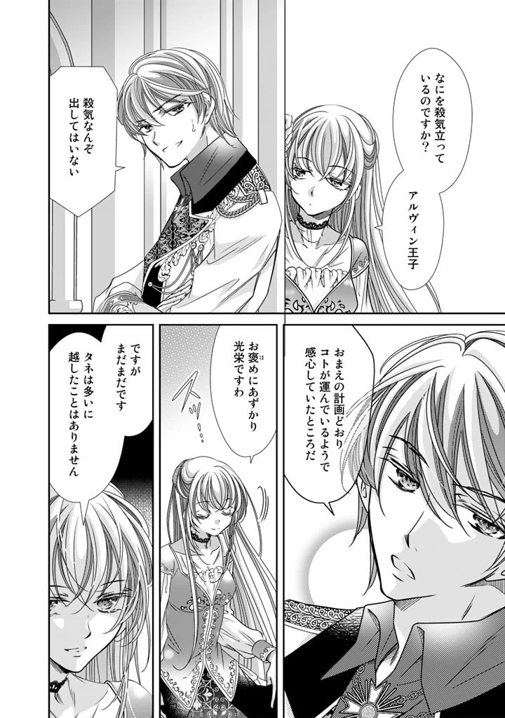 悪役令嬢のお気に入り 王子……邪魔っ 第26話 - 8