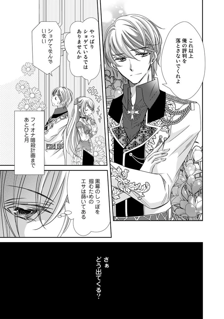 悪役令嬢のお気に入り 王子……邪魔っ 第26話 - 9