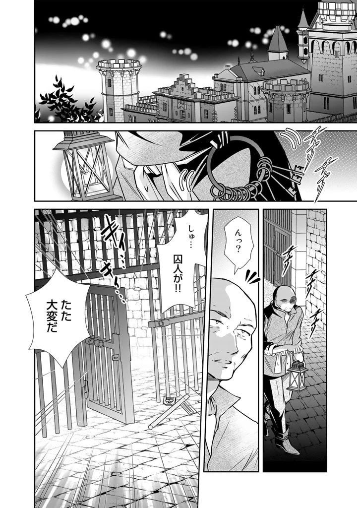 悪役令嬢のお気に入り 王子……邪魔っ 第26話 - 10