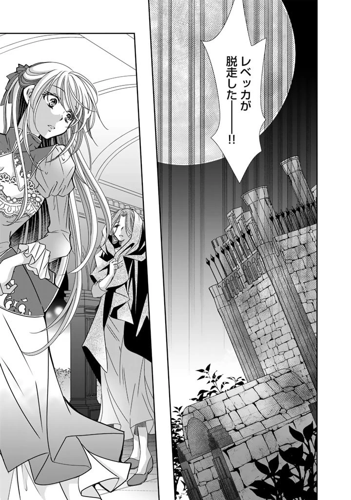 悪役令嬢のお気に入り 王子……邪魔っ 第26話 - 11