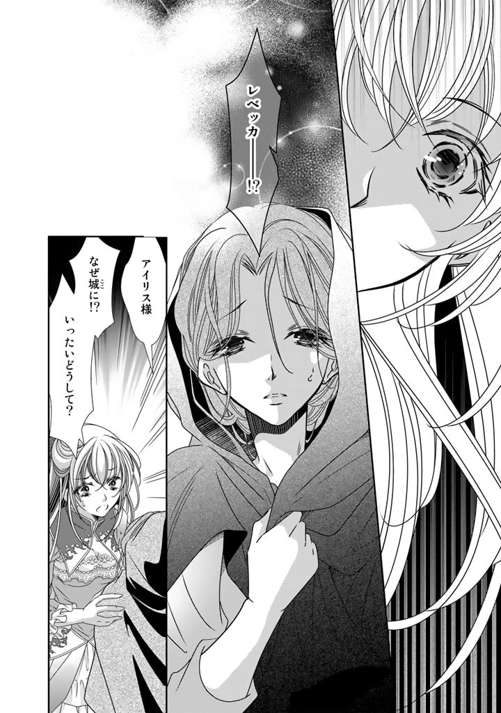 悪役令嬢のお気に入り 王子……邪魔っ 第26話 - 12