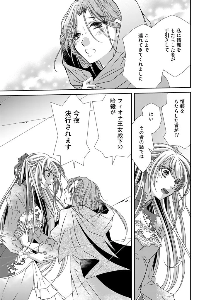 悪役令嬢のお気に入り 王子……邪魔っ 第26話 - 13