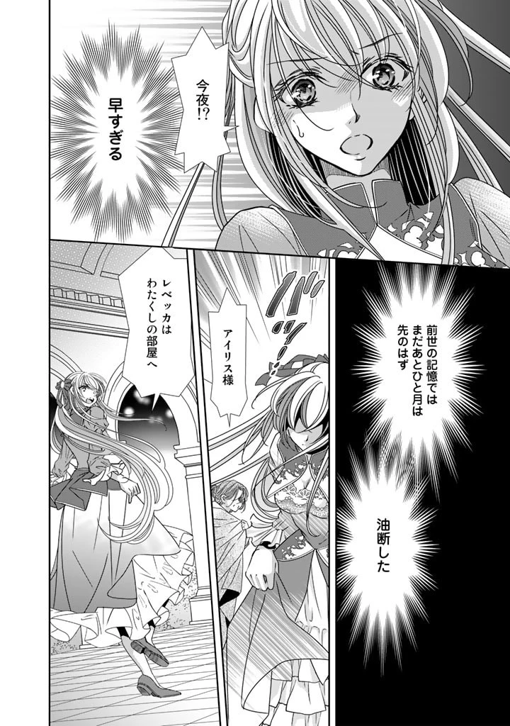 悪役令嬢のお気に入り 王子……邪魔っ 第26話 - 14