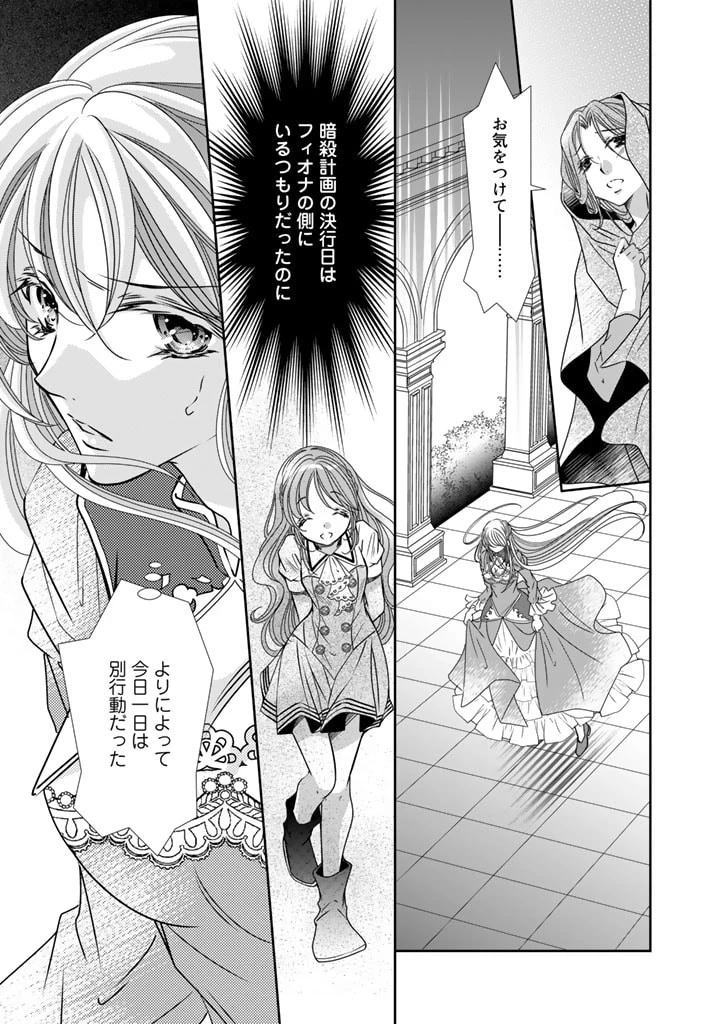 悪役令嬢のお気に入り 王子……邪魔っ 第26話 - 15