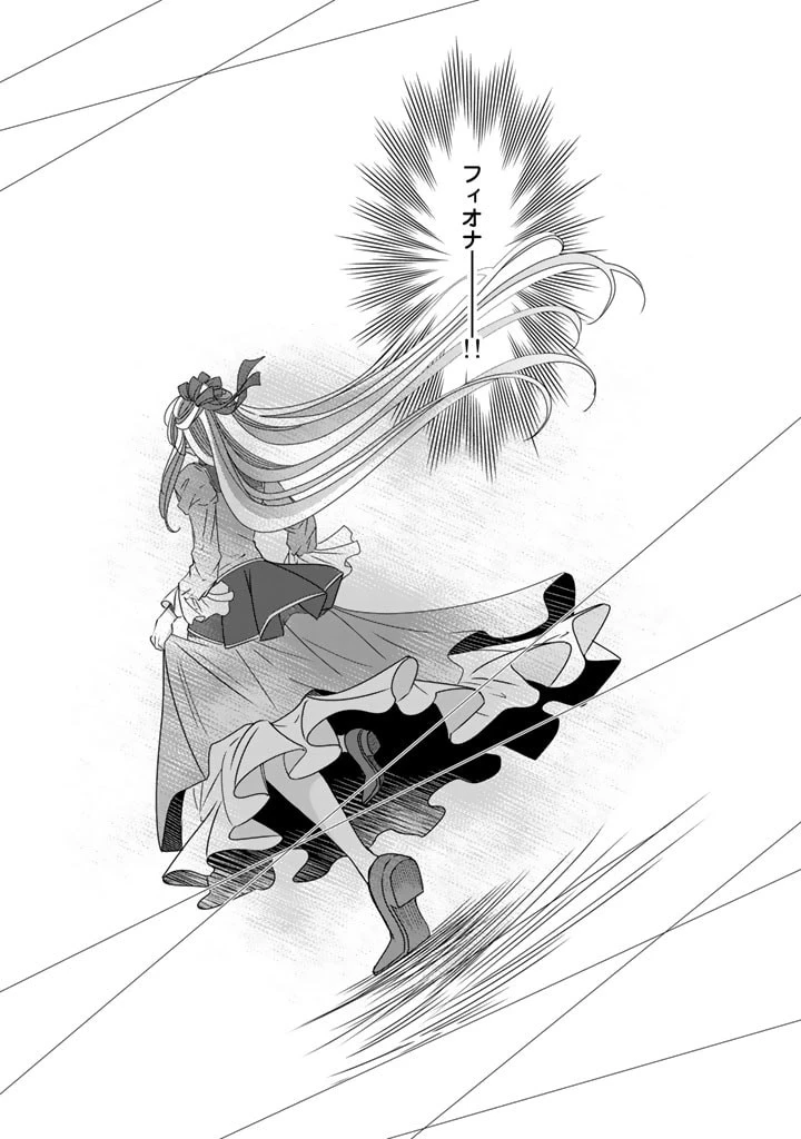 悪役令嬢のお気に入り 王子……邪魔っ 第26話 - 16