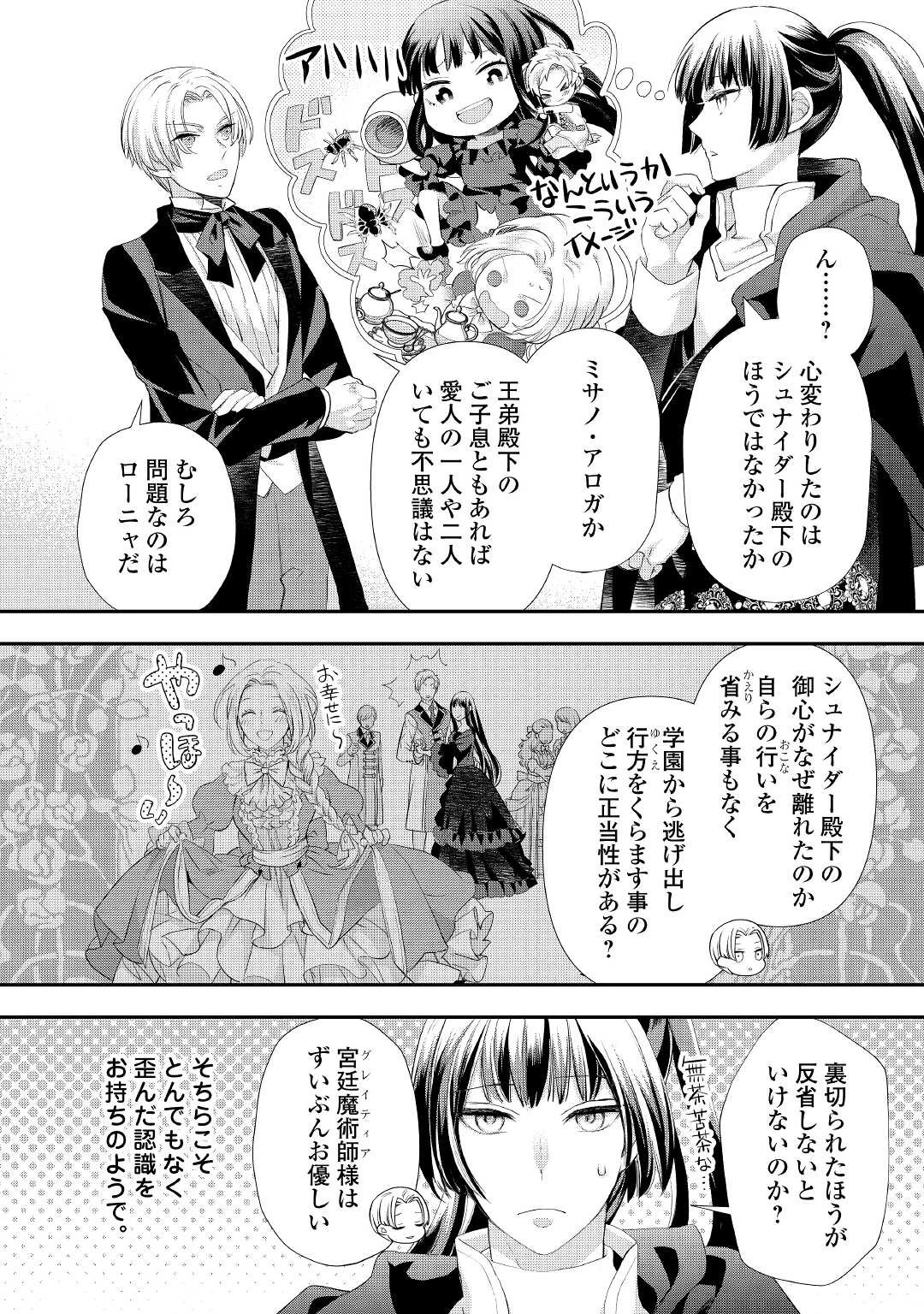 悪役令嬢のお気に入り 王子……邪魔っ 第26.1話 - 2