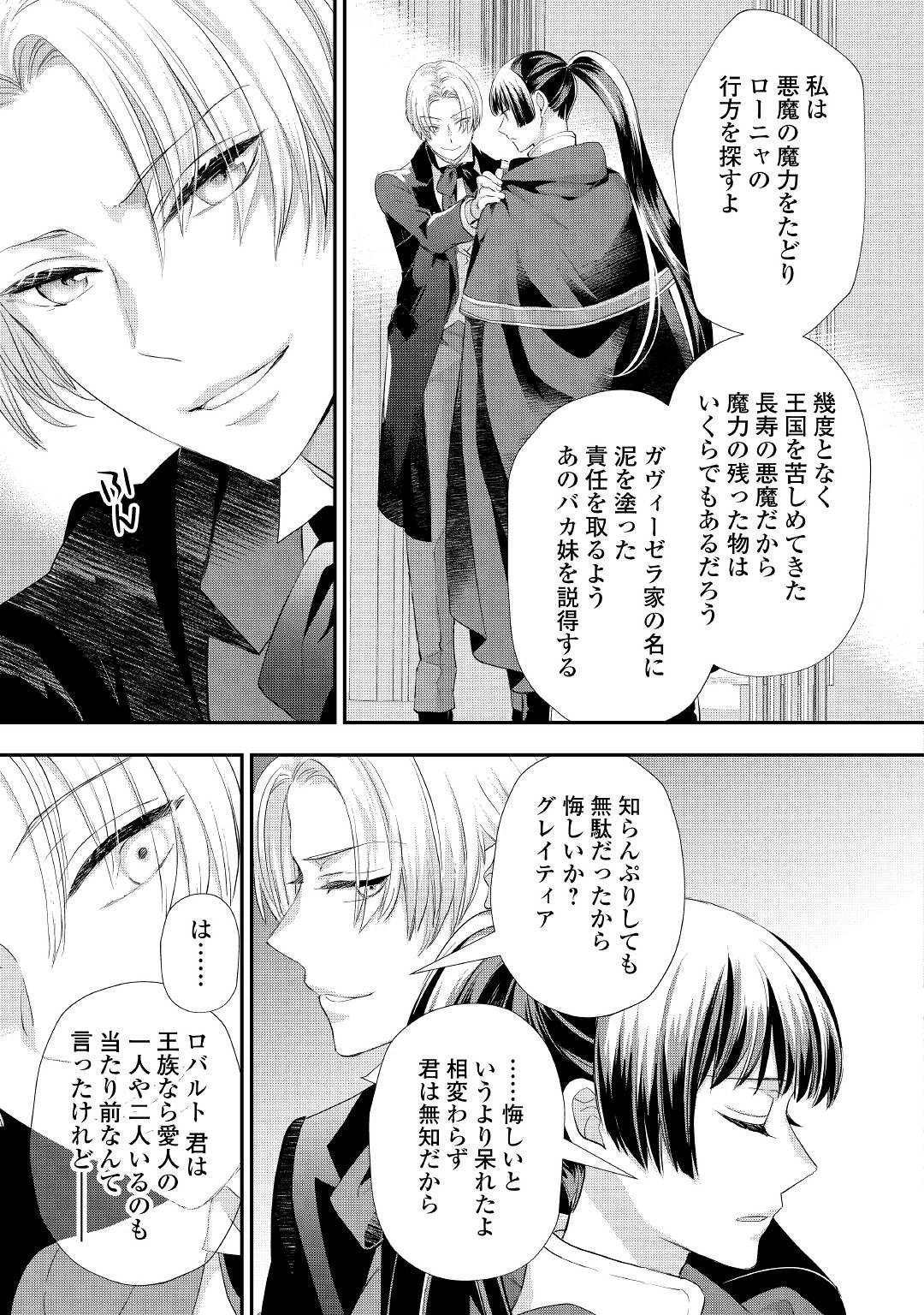 悪役令嬢のお気に入り 王子……邪魔っ 第26.1話 - 3