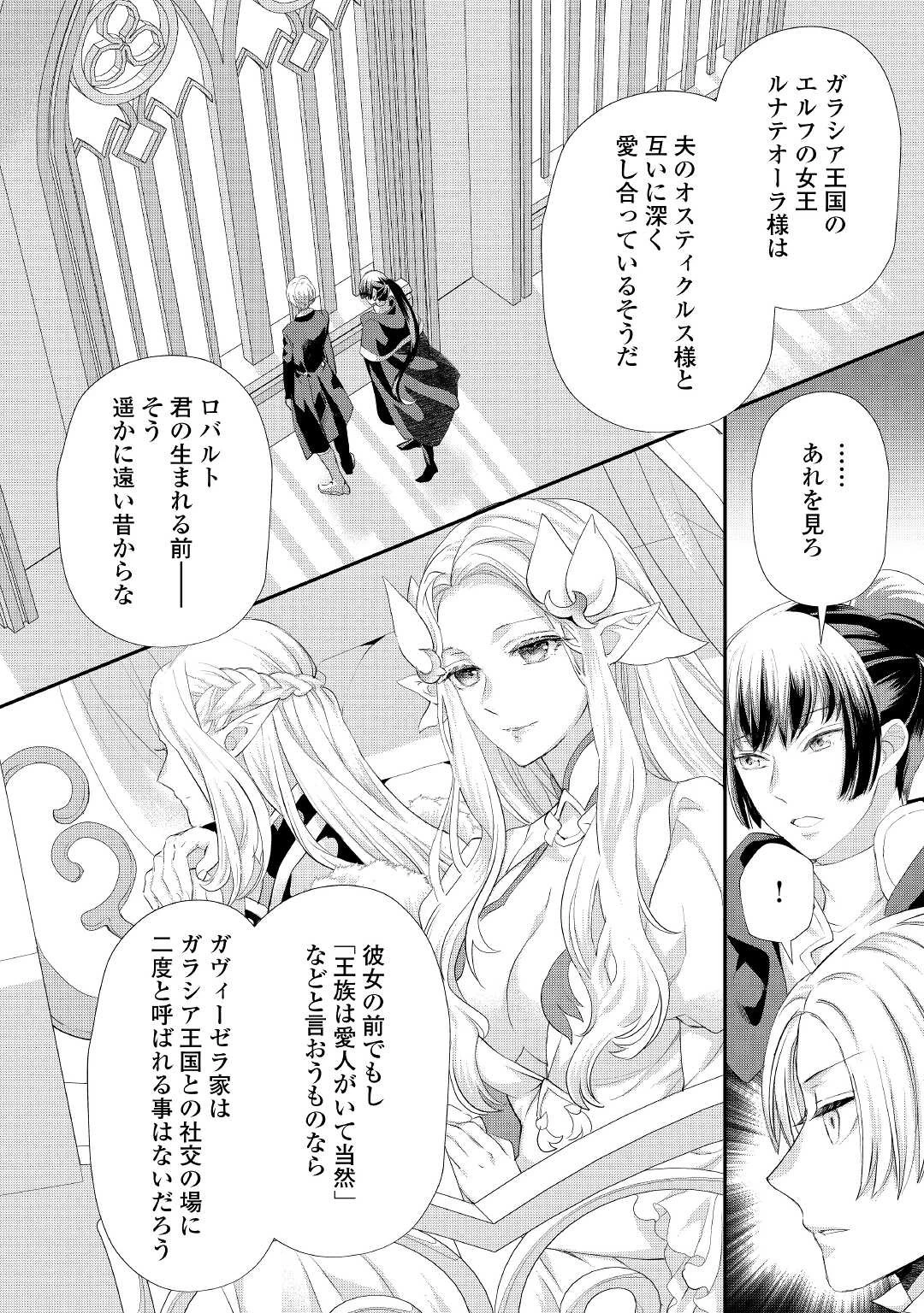 悪役令嬢のお気に入り 王子……邪魔っ 第26.1話 - 4