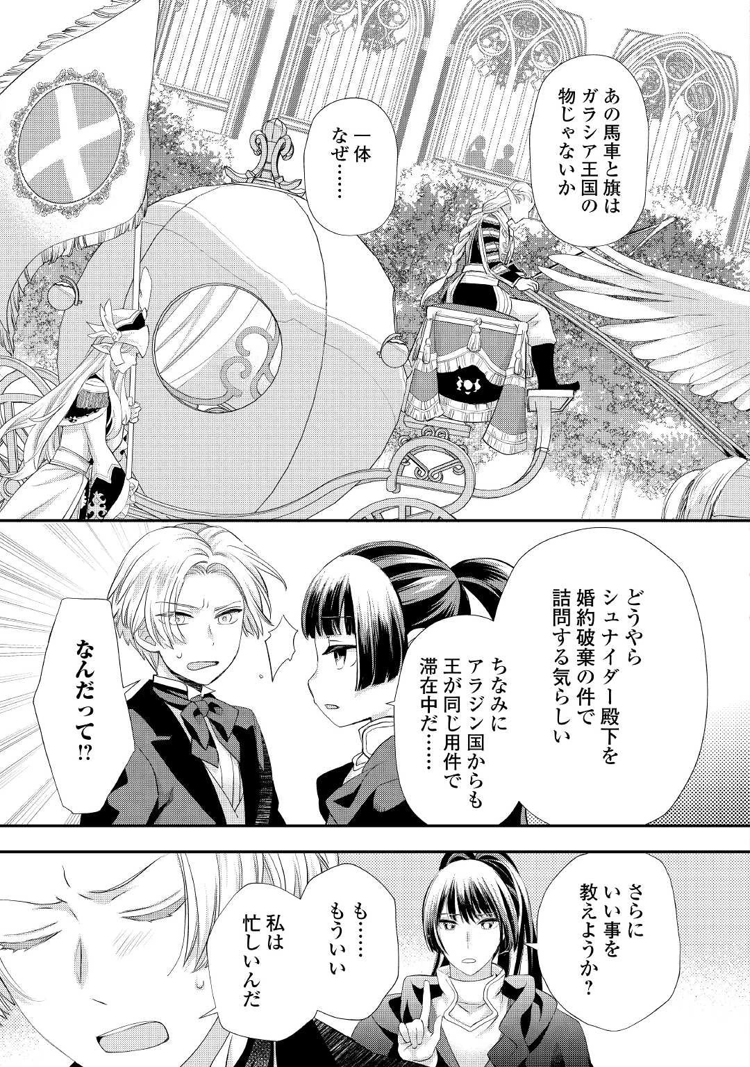 悪役令嬢のお気に入り 王子……邪魔っ 第26.1話 - 5