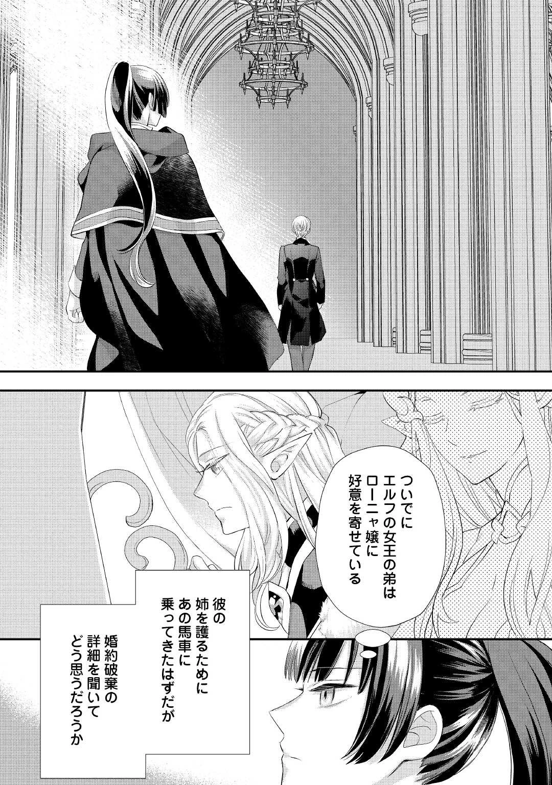 悪役令嬢のお気に入り 王子……邪魔っ 第26.1話 - 6
