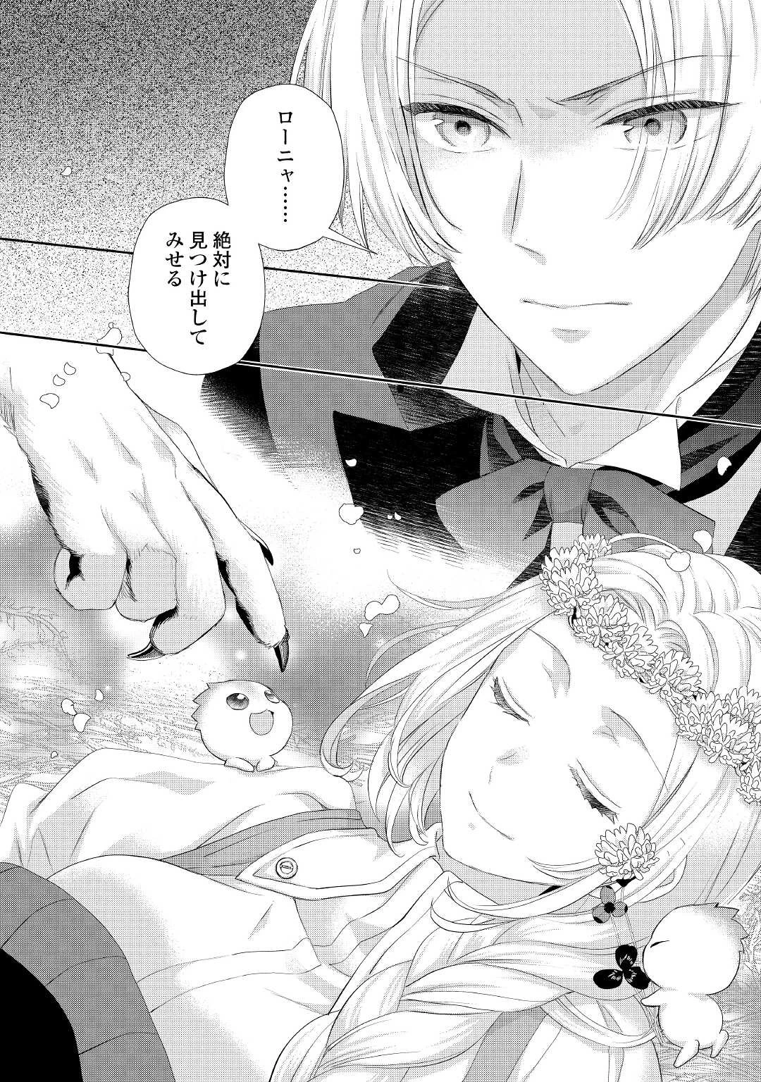 悪役令嬢のお気に入り 王子……邪魔っ 第26.1話 - 8