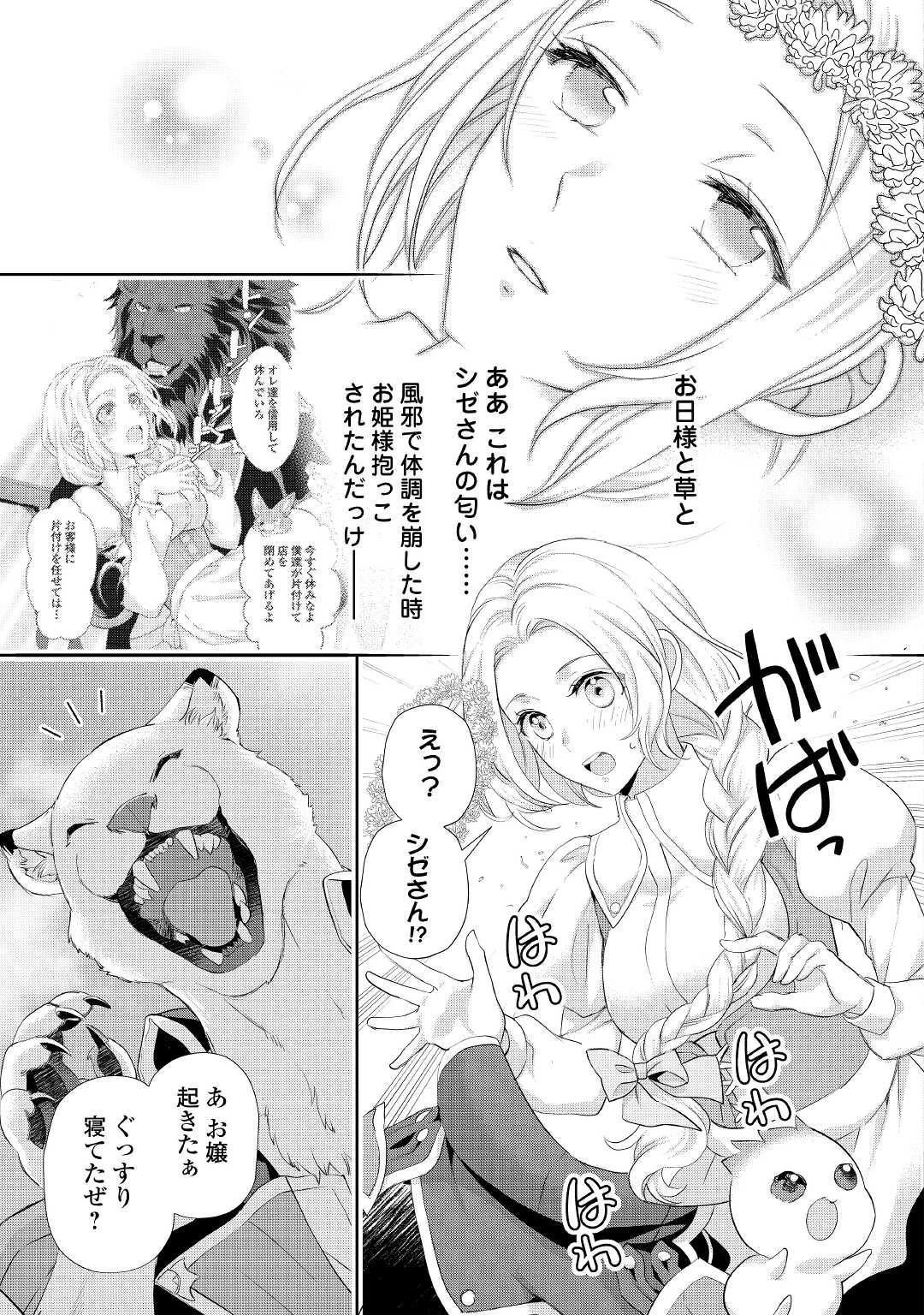 悪役令嬢のお気に入り 王子……邪魔っ 第26.1話 - 9