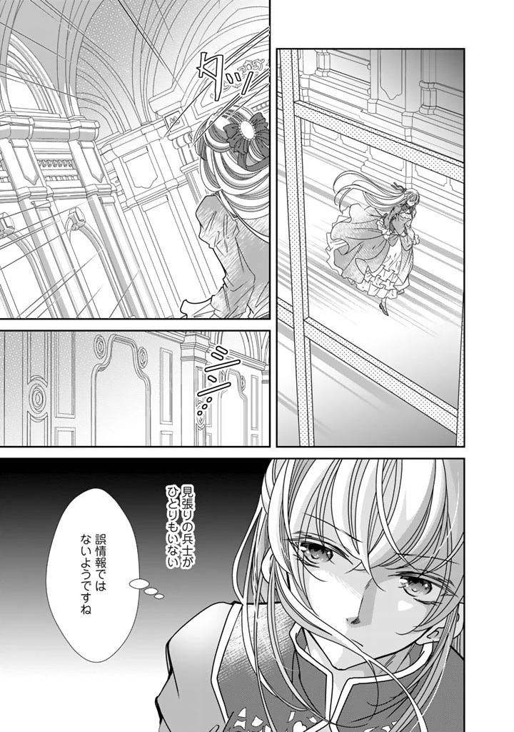 悪役令嬢のお気に入り 王子……邪魔っ 第27話 - 1