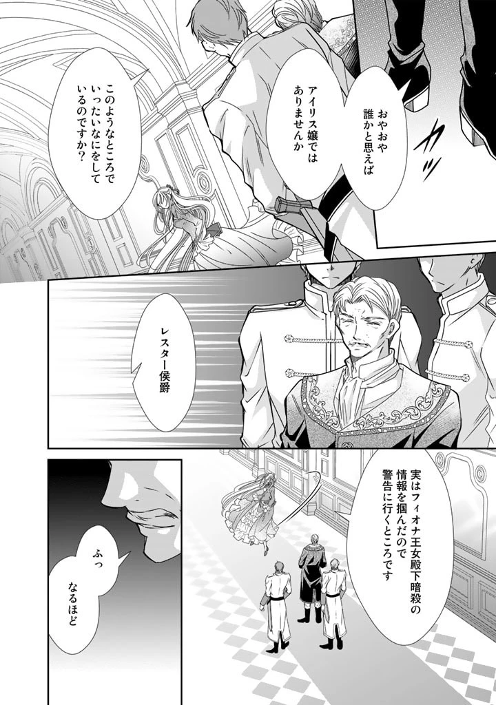 悪役令嬢のお気に入り 王子……邪魔っ 第27話 - 2