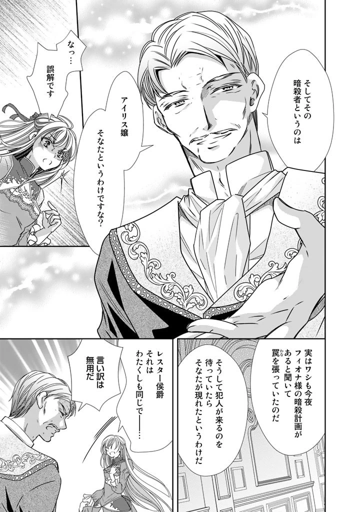 悪役令嬢のお気に入り 王子……邪魔っ 第27話 - 3