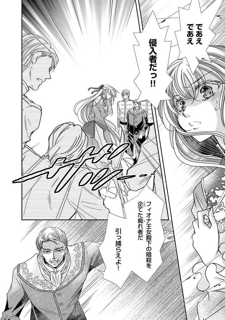 悪役令嬢のお気に入り 王子……邪魔っ 第27話 - 4