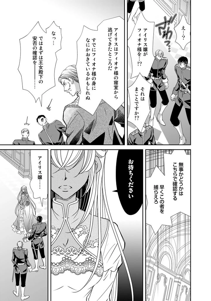 悪役令嬢のお気に入り 王子……邪魔っ 第27話 - 5