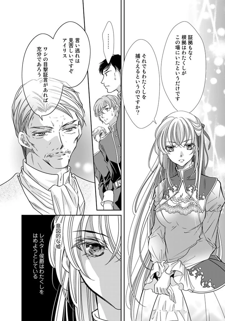 悪役令嬢のお気に入り 王子……邪魔っ 第27話 - 6