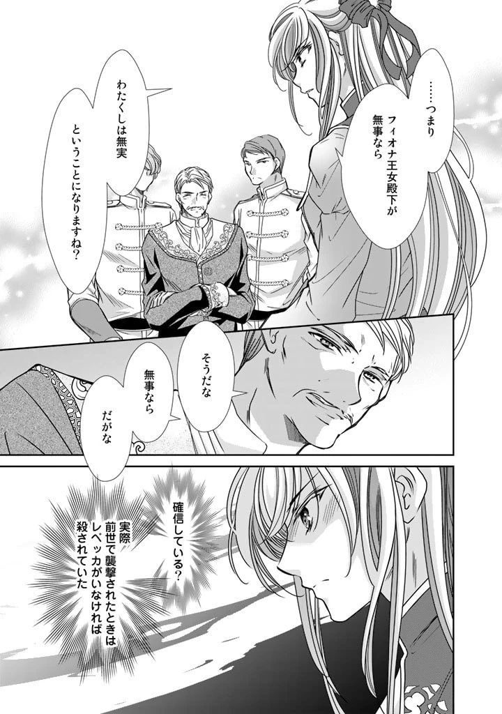 悪役令嬢のお気に入り 王子……邪魔っ 第27話 - 7