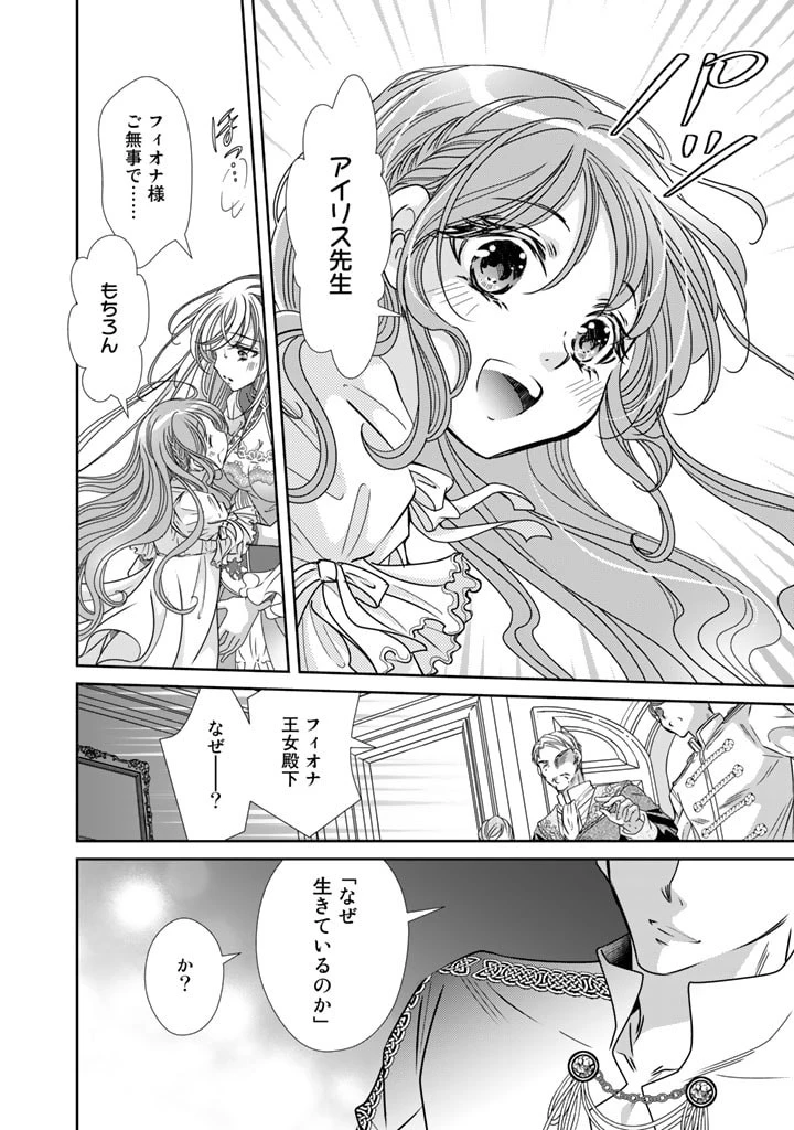 悪役令嬢のお気に入り 王子……邪魔っ 第27話 - 10