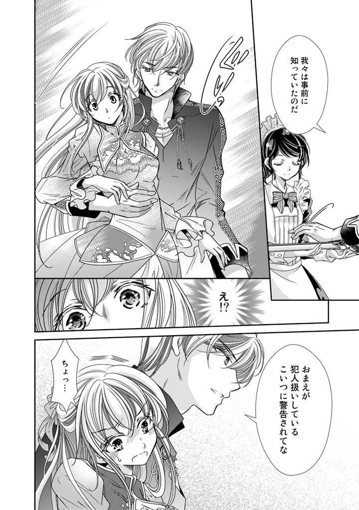 悪役令嬢のお気に入り 王子……邪魔っ 第27話 - 12