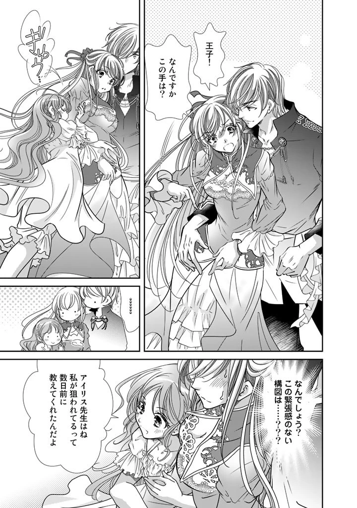 悪役令嬢のお気に入り 王子……邪魔っ 第27話 - 13