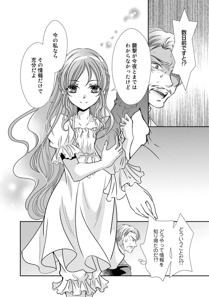 悪役令嬢のお気に入り 王子……邪魔っ 第27話 - 14