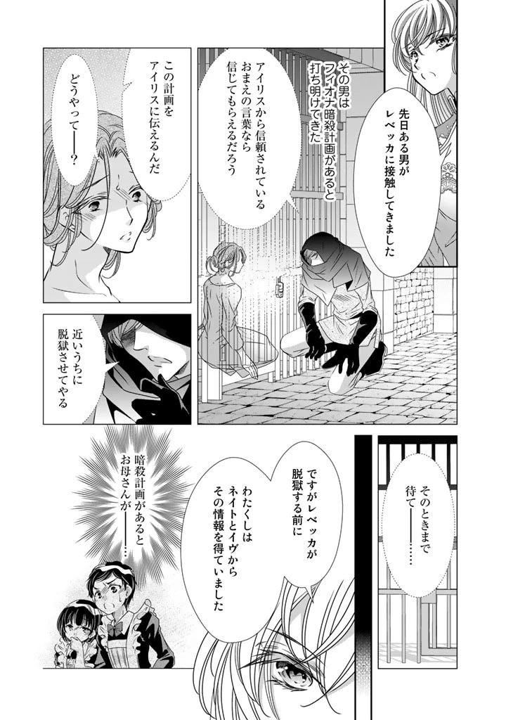 悪役令嬢のお気に入り 王子……邪魔っ 第27話 - 15